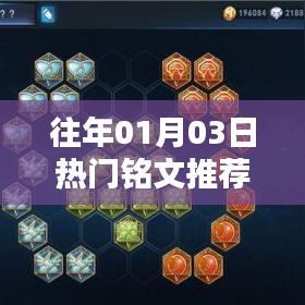热门铭文推荐榜单（日期精选）