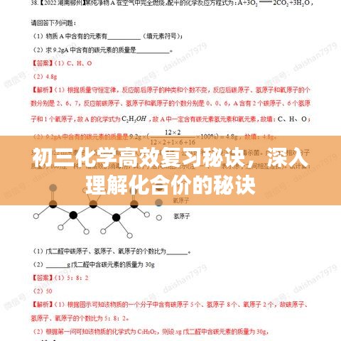 初三化学高效复习秘诀，深入理解化合价的秘诀