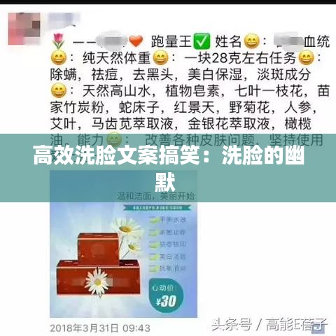 高效洗脸文案搞笑：洗脸的幽默 