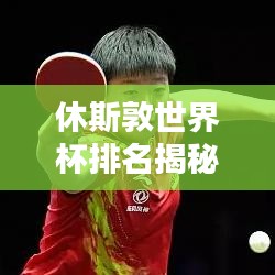 心旷神怡