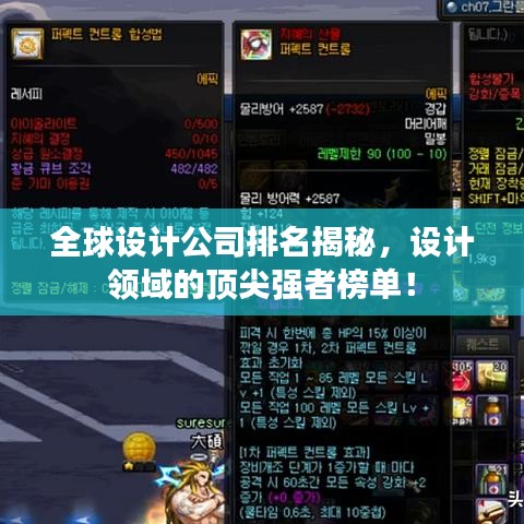全球设计公司排名揭秘，设计领域的顶尖强者榜单！
