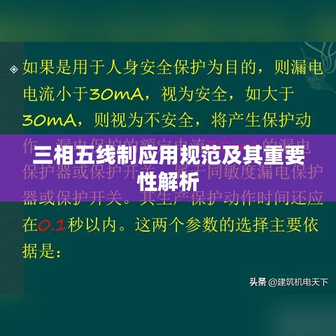 三相五线制应用规范及其重要性解析